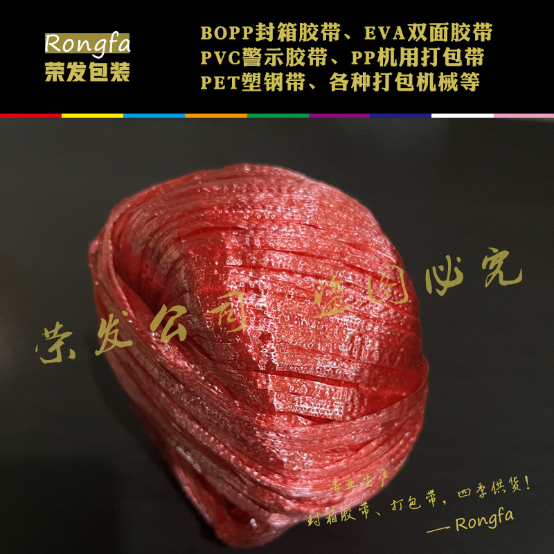 捆扎绳尼龙绳包装绳塑料捆绑绳耐磨包扎口袋全新料打包绑绳打包带