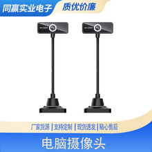USB外置摄像头 视频网课直播专用1080P高清电脑摄像头内置麦克风