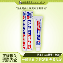 日本进口狮/王white大白牙膏150g 清洁牙齿去味成人牙膏