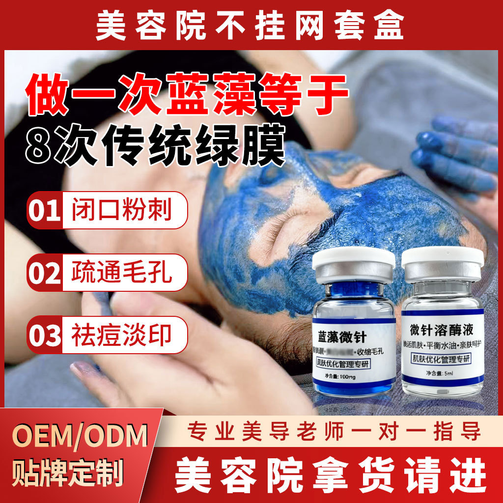 Small blue membrane sponge microneedle beauty salon special green membrane for fading spots, removing acne, repairing closed comedones, and freeze-dried powder