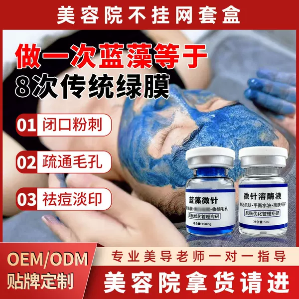 Small blue membrane sponge microneedle beauty salon special green membrane for fading spots, removing acne, repairing closed comedones, and freeze-dried powder