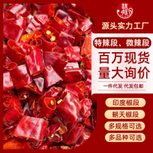 辣椒段干辣椒500克特辣微辣辣椒商用食品调料1斤干货整箱批发包邮