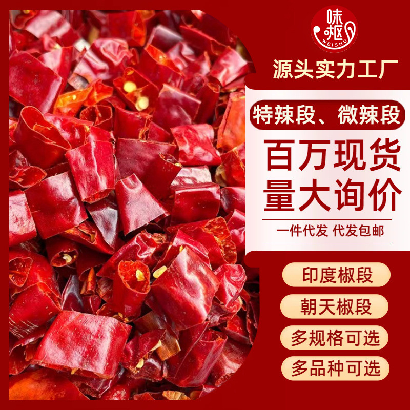 辣椒段干辣椒500克特辣微辣辣椒商用食品调料1斤干货整箱批发包邮