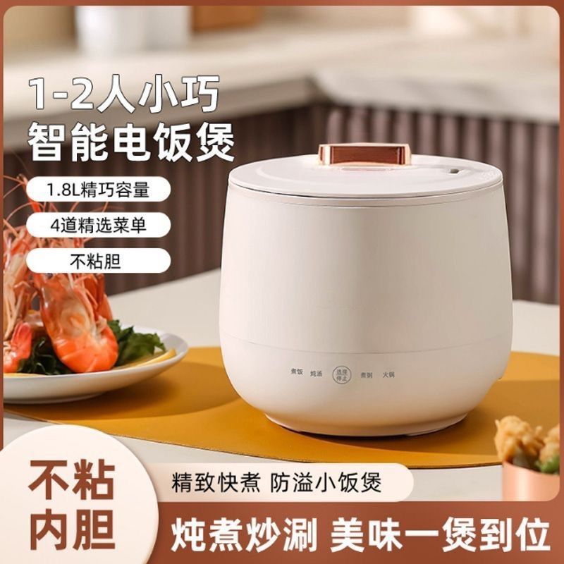 Smart Rice Cooker Multifunctional Household Mini Rice Cooker Low Power Non-Stick Pot Student Dormitory Small Electric Cooker