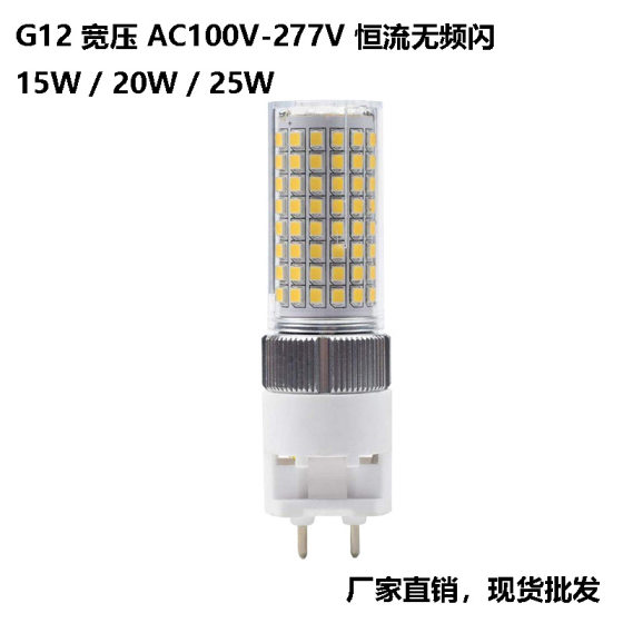 Factory wholesale G12 corn lamp with cover 120led 15W20W25W 120V277V replacement metal halide lamp hot sale