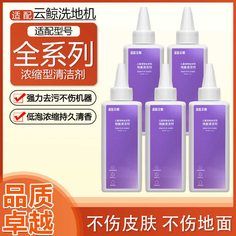 Compatible with Cloud Whale S1/S2/S3/F1/F2/F3 Floor Cleaning Machine Cleaning Fluid Compatible with Cloud Whale S1/S2/S3/F1/F2/F3 Floor Cleaning Machine Cleaning Fluid
