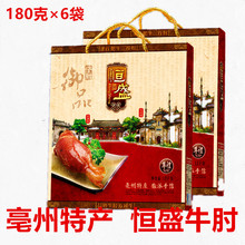 ▇亳州特产牛肘礼盒开袋即食五香黄牛肉熟食卤牛肉180g*6袋wz