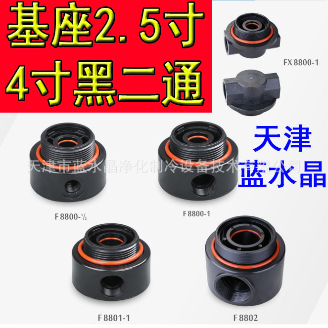 2.5寸黑二通 中心杆6分布水器 2.5寸手动头4寸黑二通