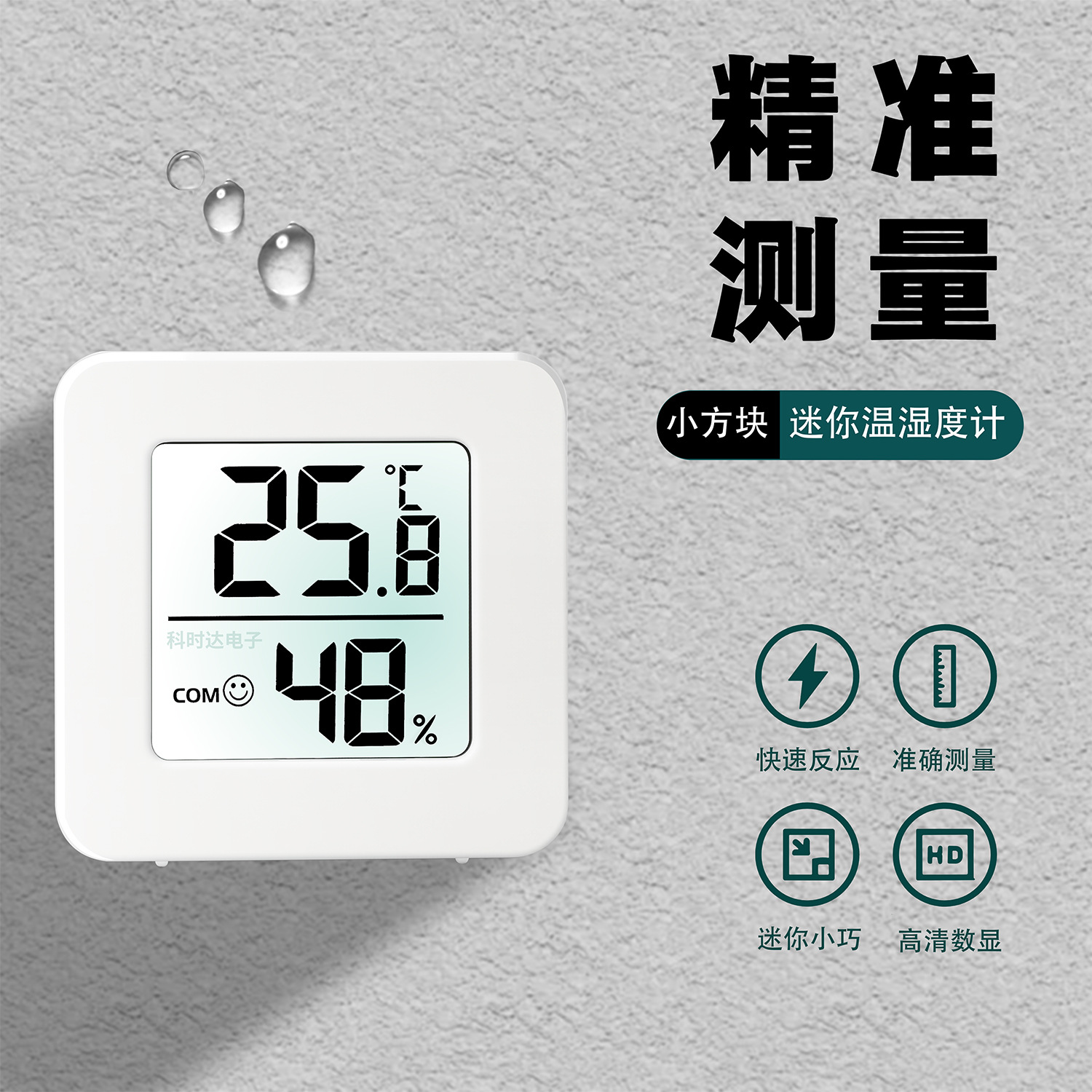 婴儿房专用高精准电子温湿度计迷你数显可立可贴实时监测笑脸提醒