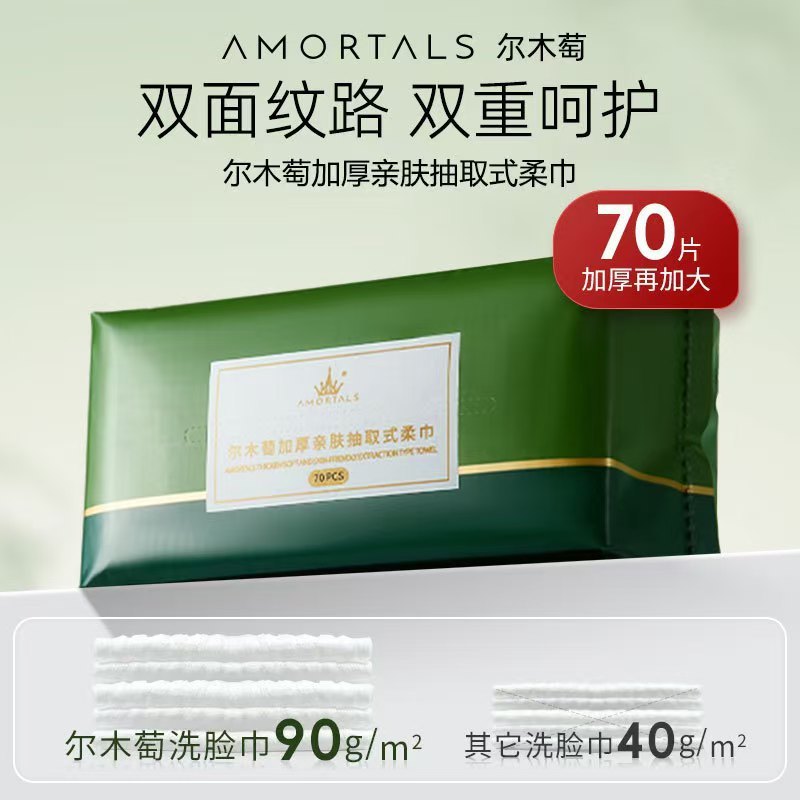 尔木萄洗脸巾一次性洁面巾专用抽取式加大加厚棉柔巾家用擦脸洗面|undefined