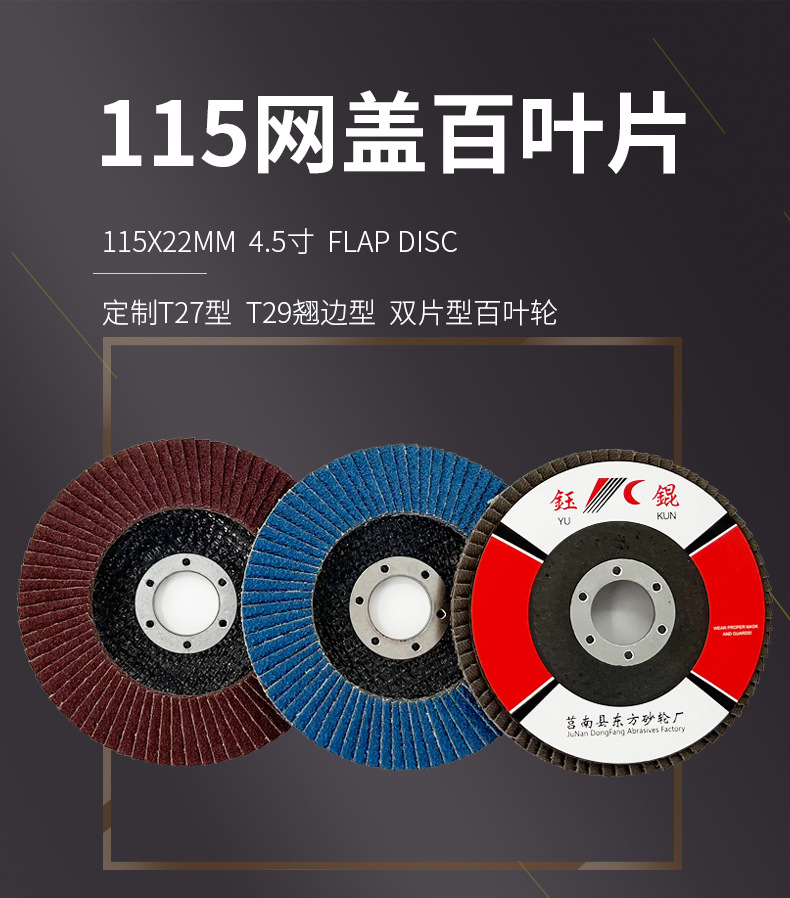 花形弹性磨盘 flower shaped flap disc papilianceous flap disc花型叶轮 soft flap discs  flower shaped flap disc
韩式花型页轮 radial flap disc page wheel 4寸 100X16MM 木工金属塑料不锈钢打磨 弯曲弧面打磨百叶片抛光轮 抛光片 煅烧砂布轮 平面砂布轮 红砂蓝砂黑砂铁盖塑料盖氧化铝煅烧锆刚玉煅烧百叶片百页轮片 小太阳百叶片 花形页轮 花叶轮 花型页轮 花形页轮 铁心 FALP WHEEL FLAP DISC百叶片 百叶轮 韩式 打磨片 抛光片 软片 塑料盖 铁盖 尼龙网盖 平面砂布轮 加厚 锆刚玉砂布 煅烧砂布 三菱911砂布轮 定做 厂家 立式 黑色 红色 蓝色 陶瓷刚玉 磨料磨具 沙布轮 角磨机百页轮 百页片 100X16MM 125X22MM 115X22MM 150X22MM 180X22MM 4.5寸 5寸 4寸 6寸 7寸 75盖 90盖 磨砂片 绿色百叶片 砂轮片 除锈百叶片 百页轮 百页片 磨碟 抛光片打磨片 平面砂布轮 陶瓷刚玉百叶片 金属不锈钢塑料木材打磨 氧化铝百叶片 塑料盖 网盖 铁盖百页 75盖90盖 黑砂红砂蓝砂 大盖小盖百叶片 T27 T29 双叶百叶片 翘边百叶片 flap disc 砂布弹性磨盘 抛光盘 打磨砂轮 角磨机打磨片 立式页轮 金属不锈钢塑料木材打磨 氧化铝百叶片 大盖小盖百叶片 跨境外贸百叶片 亚马逊百叶片 弧形 VERTICAL FLAP DISC 40# 60# 80# 100# 120# 180# 240# 320# 400#