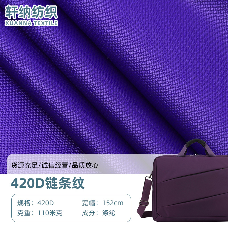 420D单色链条 链条纹 涤纶牛津布 箱包提花 现货小批面料