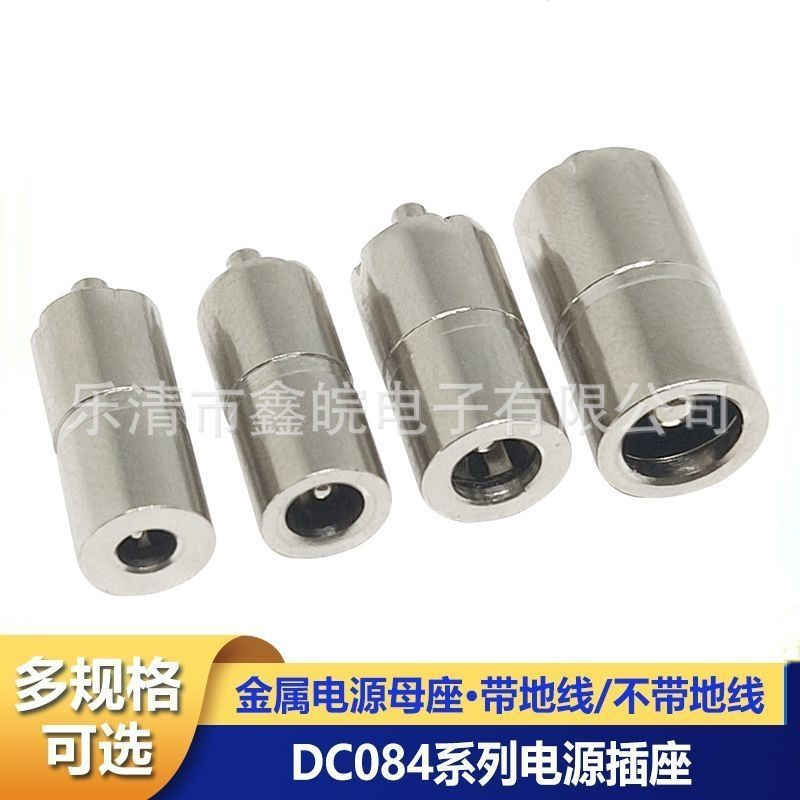 DC083直流电源铜母座3.5*1.3mm/5.5*2.1mm/5.5*2.5mmDC接口插座