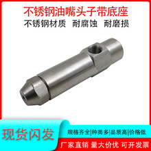 甲醇油嘴头子孔径0.3mm到4.0mm 虹吸喷头燃烧机喷油嘴植物油甲醇
