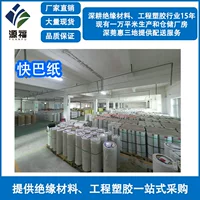 Yuanfu оптовая изолированная бумага ячменная бумага быстрая бумага крафт-бумага стальная бумага новая энергия изоляционная бумага прокладка