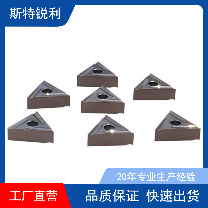 斯特锐利数控刀片VCMT110304 VCMT160408不锈钢通用车刀片