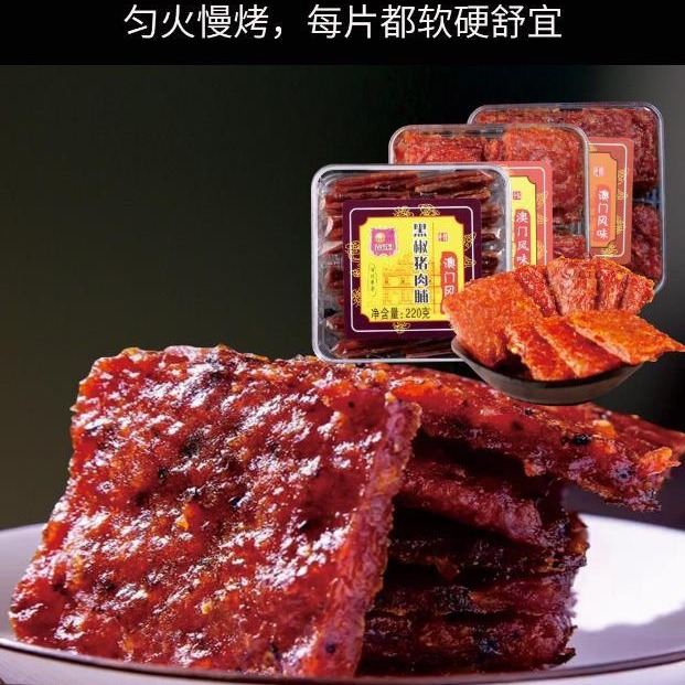 嘉记园澳门特产蜜汁猪肉脯香港手信零食广东小吃猪肉干礼物批发