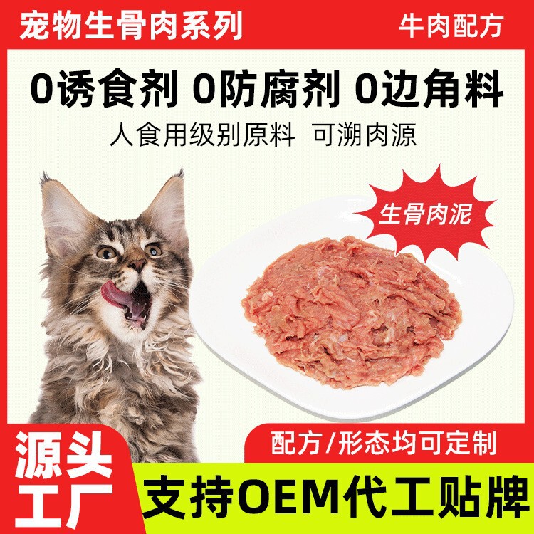 Cat Raw Meat Wet Food, Cat Paw Rice, Homemade Full-Price Adult Cat Food, Meat and Gill-Boosting Kitten Staple Food, Nutritious Staple Food Cat Raw Meat Wet Food, Cat Paw Rice, Homemade Full-Price Adult Cat Food, Meat and Gill-Boosting Kitten Staple Food, Nutritious Staple Food