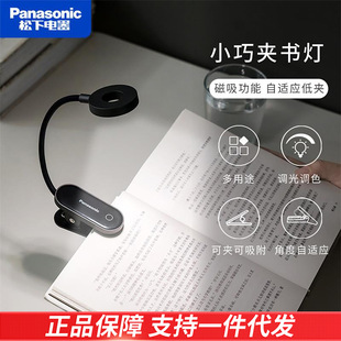 Panasonic led eye protection charging clip book desk lamp College student desk dormitory magnetic absorption dimming color children's bedside lamp