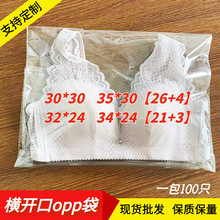 工厂现货内衣塑料袋文胸包装袋OPP自粘袋横开口防尘薄膜袋贴合