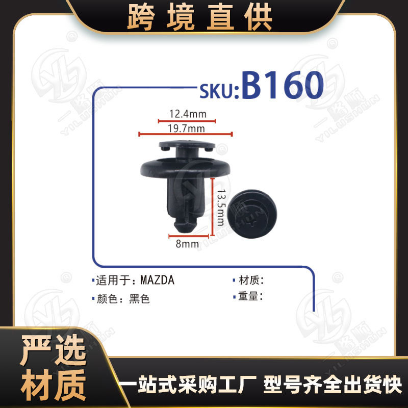 Adecuado para Pentium B70B50 Ruiyi M3 coche guardabarros de plástico forro nylon hebilla clip B160