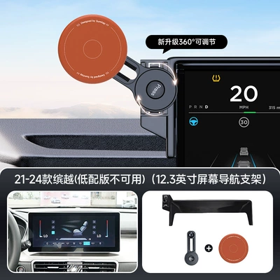 Bracket, Car phone holder - orange-21-24-binyue-low-end-version-not-available-123inch-screen-navigation-bracket