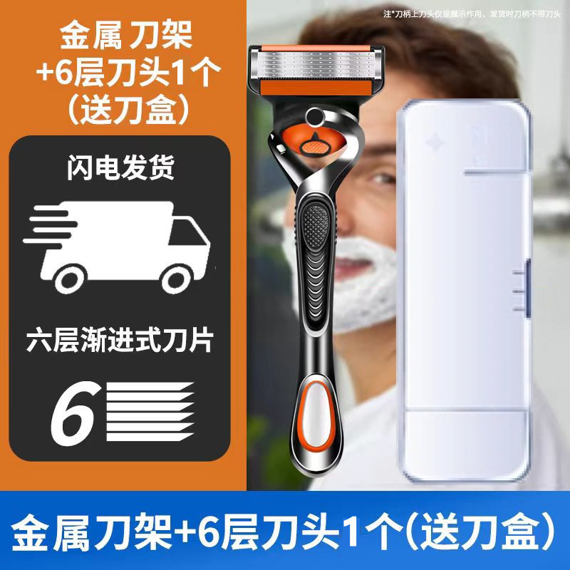 新款手动剃须刀六层刮胡刀金属可旋转刀架可全身水洗锋利耐用剃须|undefined