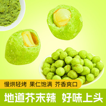 芥末味花生酥脆芥末花生豆花生仁网红解馋休闲炒货零食下酒菜零食