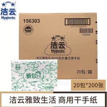 洁云擦手纸156303加厚厨房洗手间酒店商务商用干手抹手纸20包整箱