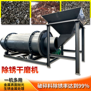 Fire iron crushing material metal dry mill automatic drum polishing machine waste aluminum degreasing polishing machine