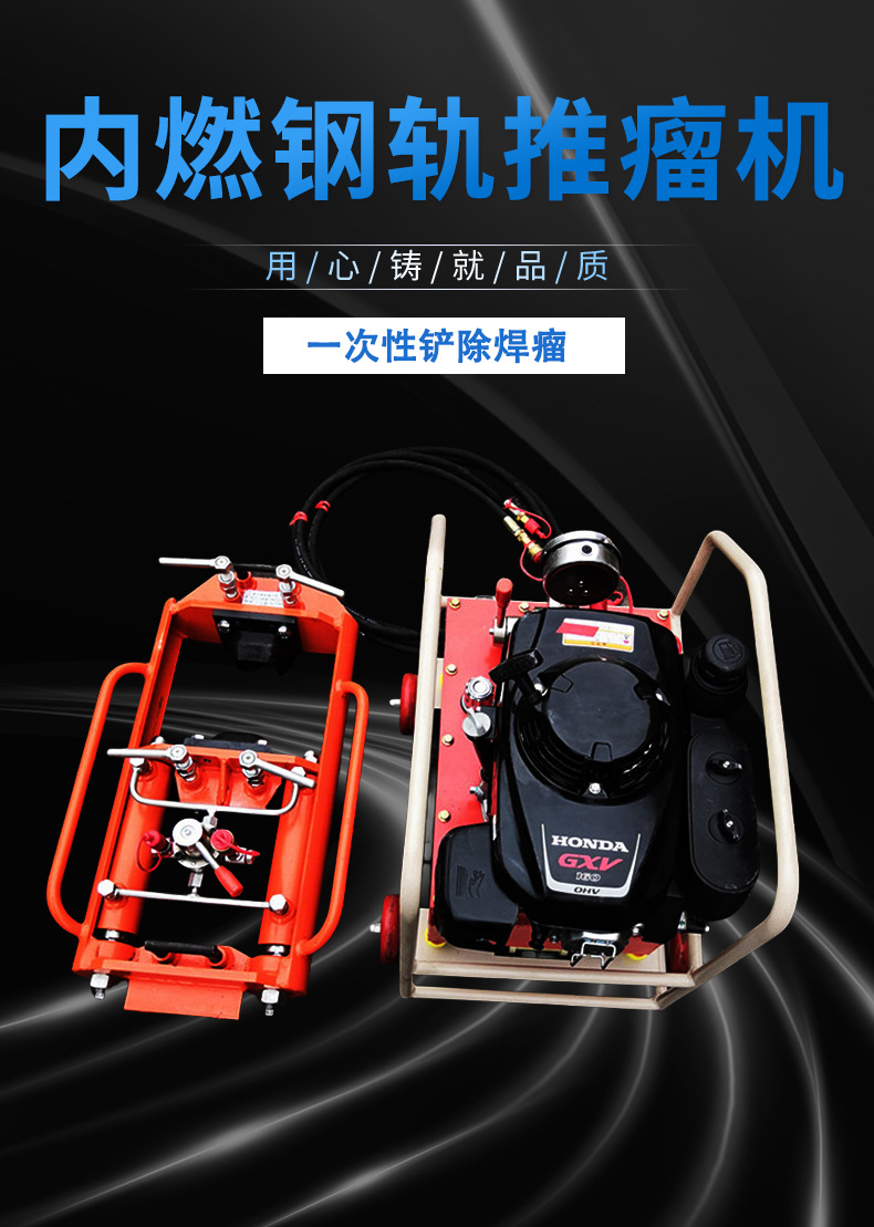 内燃钢轨推瘤机_01