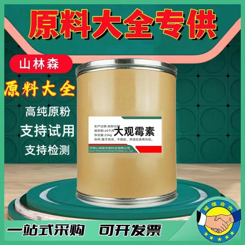 厂家现货 盐酸大观霉素 畜禽水产养殖饲料添加剂大观霉素 25kg桶