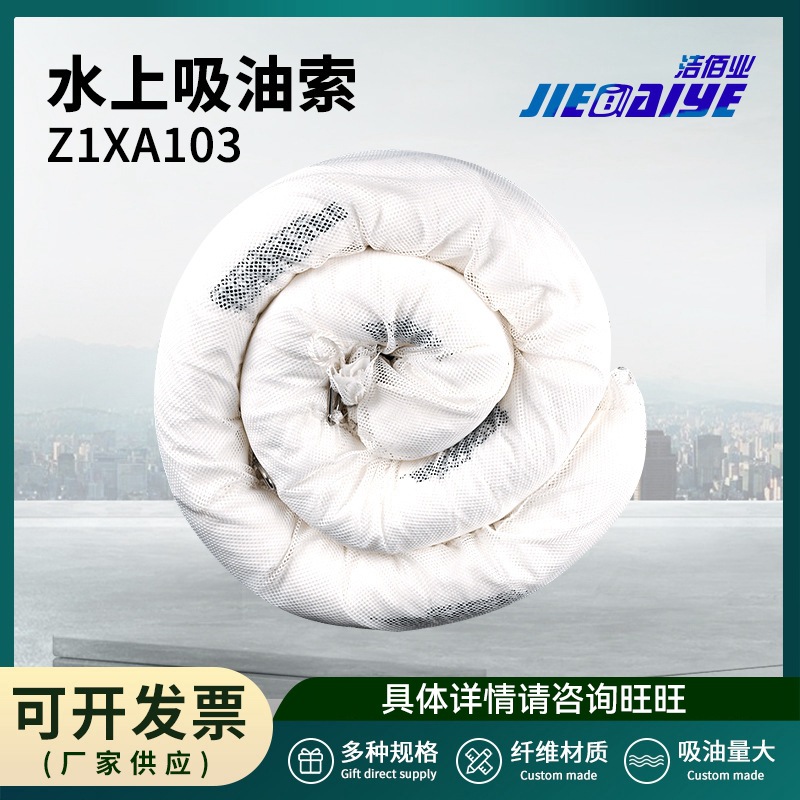洁佰业吸油索河道吸油围栏隔油棉水上吸油索拦截海洋油污处理棉条