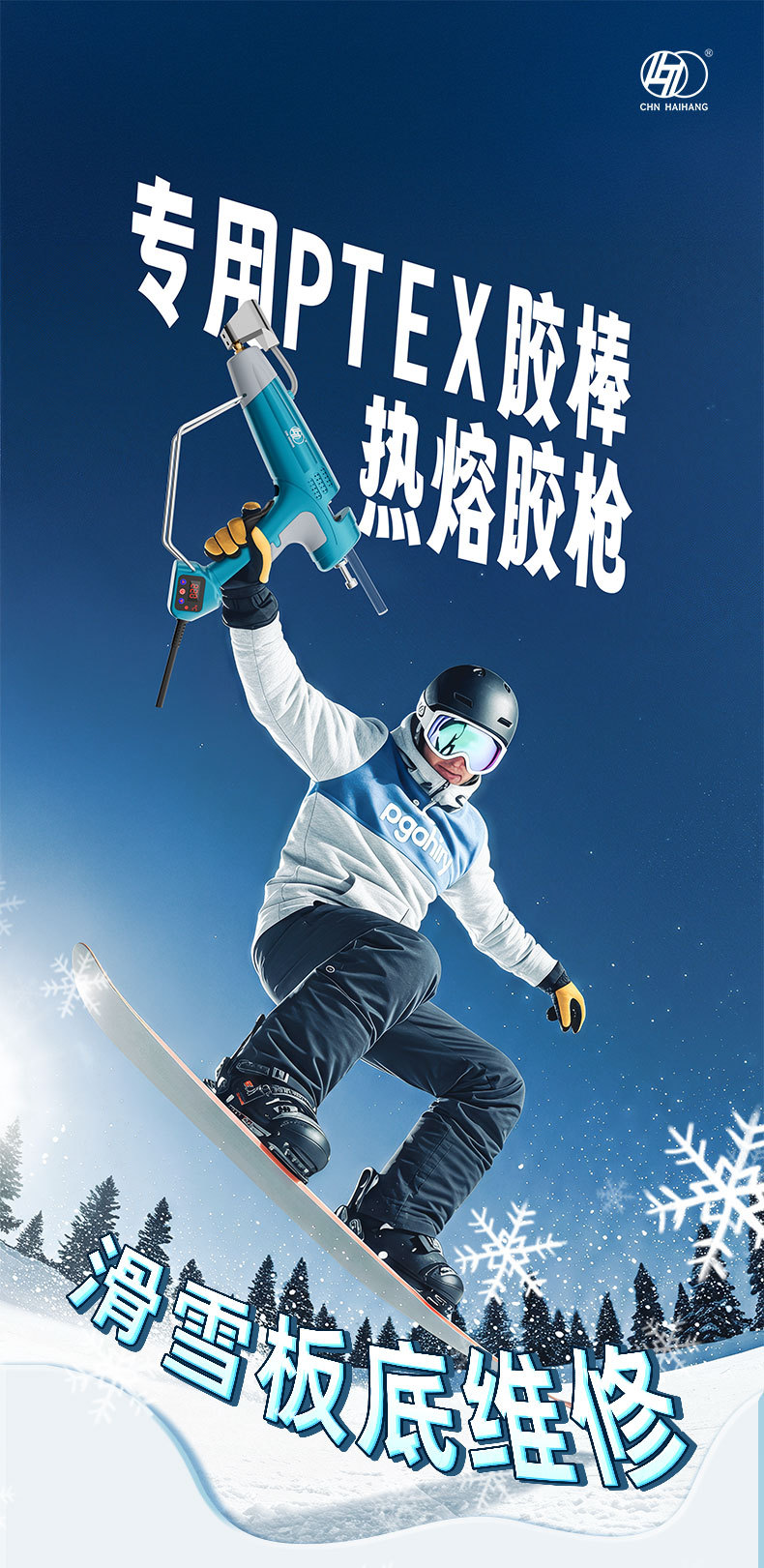 滑雪板维修详情页_01.jpg