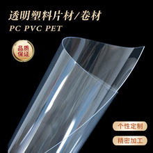 源头厂家pc透明板材打孔切割背胶定位板胶片pvc材料视窗圆形镜片