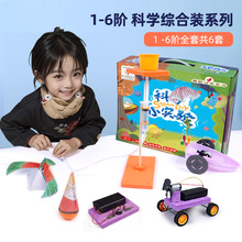 小学生科学实验益智玩具幼儿园教学机构课件套装科学制作实验玩具