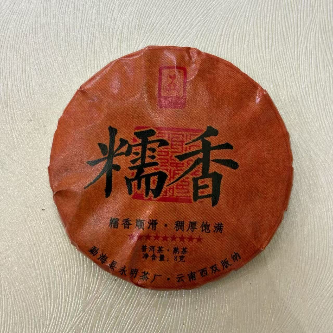 30片起批现货小圆饼小方片叶子茶普洱熟茶生茶红茶白茶8克独立装