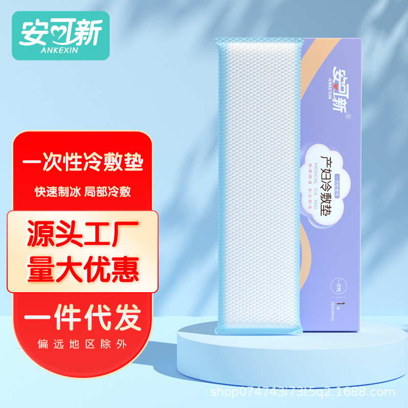 Ankoxin Maternal Natural Delivery Ice Patch Postpartum Special Side-Cut Wound Care Ice Pack Perineal Cold Compress Pad 1 Piece