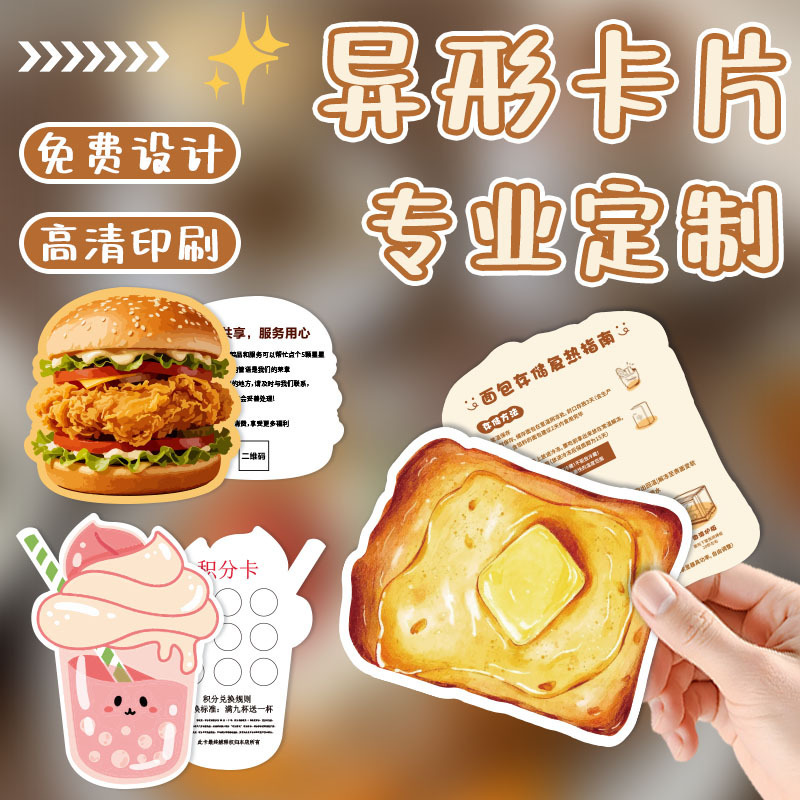 Customized Special-Shaped Cards, Thickened with Rounded Corners, Suitable for Catering, Pets, Weddings, and General Use, with Free Design for Small Batches