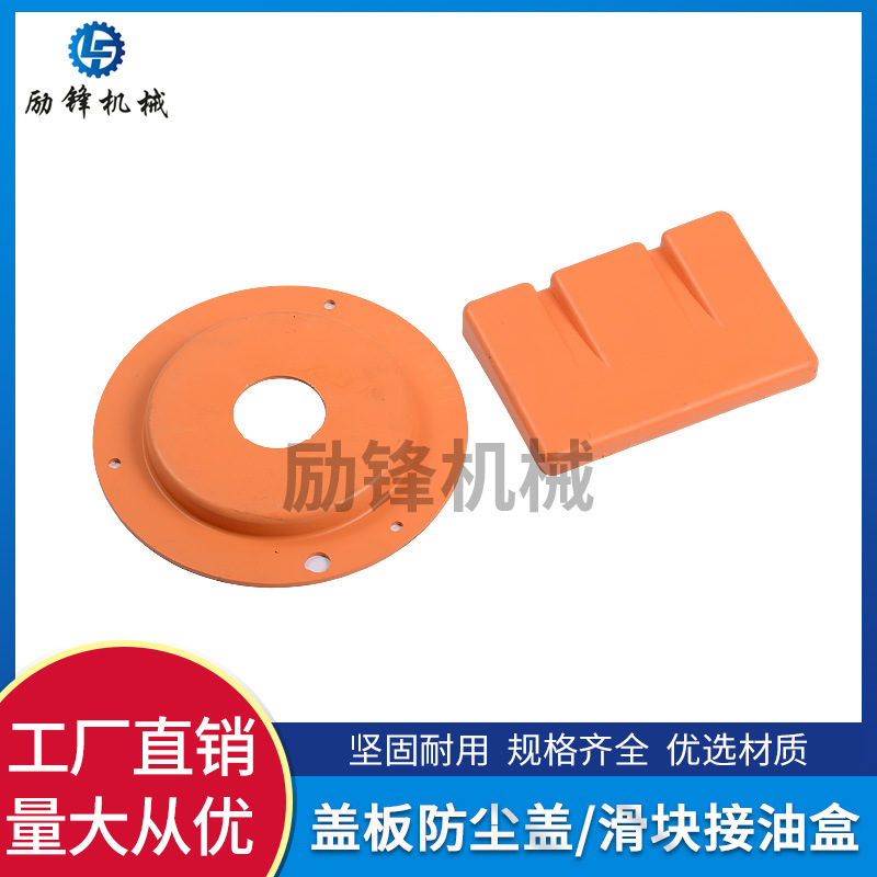 厂家供应盖板防尘盖来图来样冲床配件滑块接油盒通用冲床配件