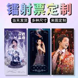 镭射票定制电影票根门票自印制作明星动漫卡片满天星珠光图片打印