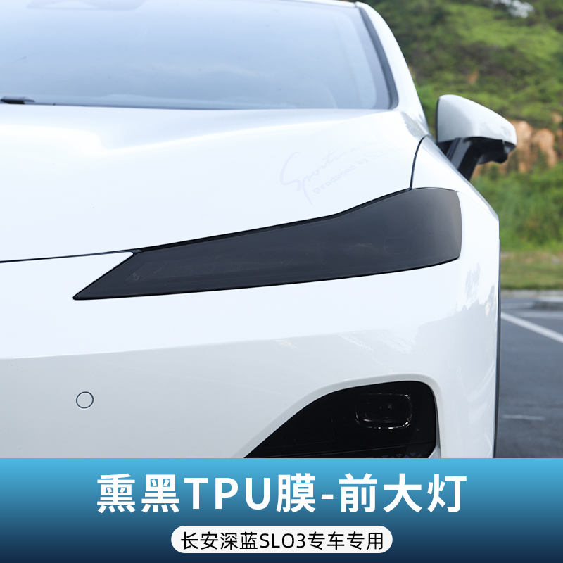 Changan Headlight/Taillight Smoked Film for Changan SL03 Accessories (Car paint protective film) - smoked-headlight-film-for-changan-sl03-see-description-for-specifications