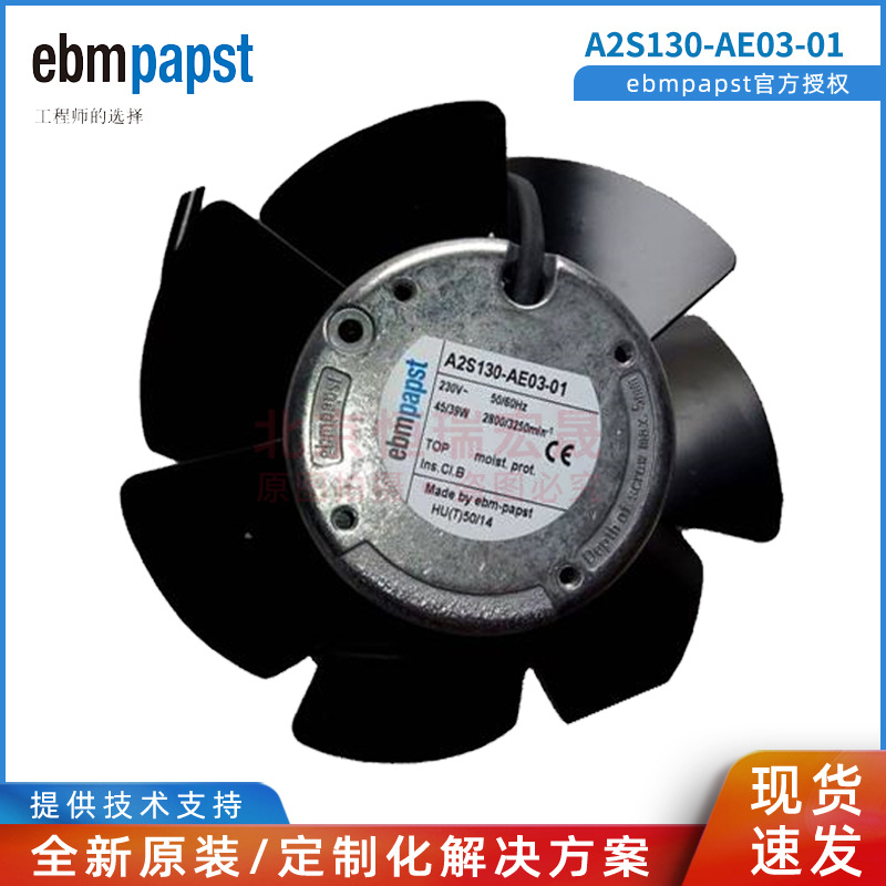A2S130-AE03-01 德国ebmpapst 全新原装 伦茨变频风机 250*82.5mm