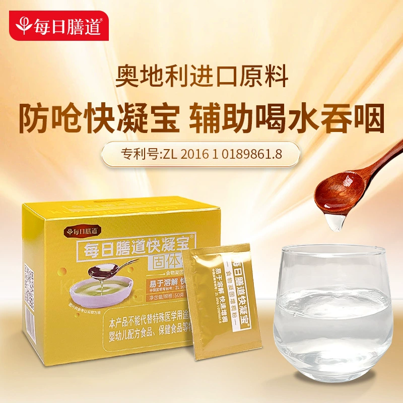 Ежедневное питание Фаст-гель 2,5 г * 20 штук съедобный загуститель пожилых людей трудности глотания замораживание порошок питьевая вода против удушья