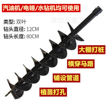 地钻钻头大棚挖坑打桩工程打孔开孔钻头种植机挖土钻土螺旋钻头