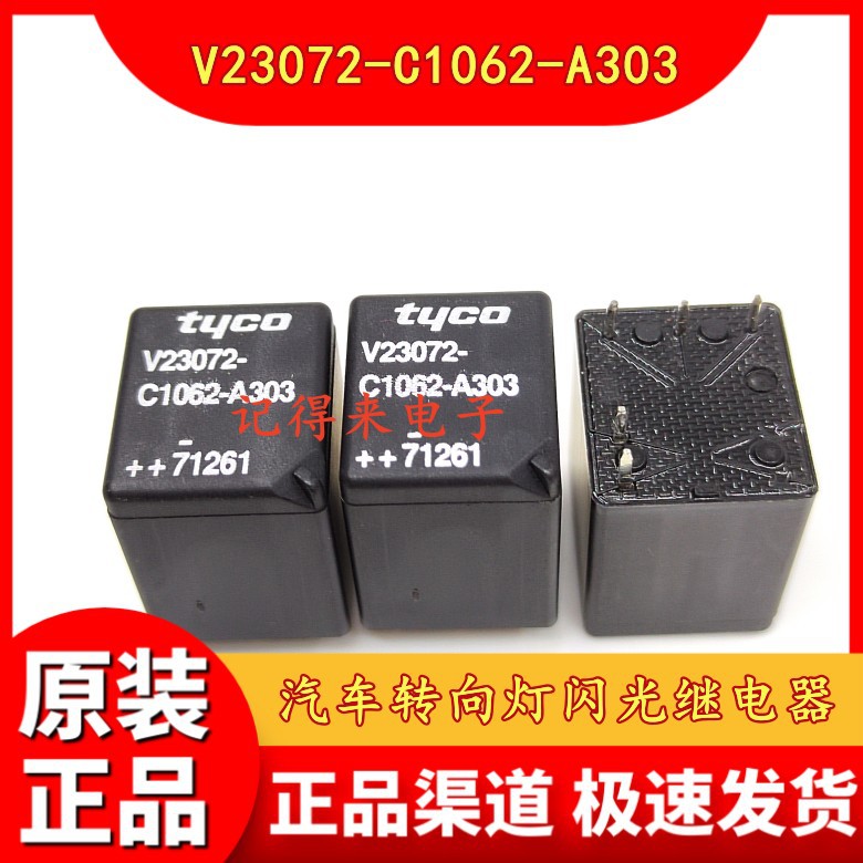 V23072-C1062-A303 5脚转换 汽车转向灯闪光继电器