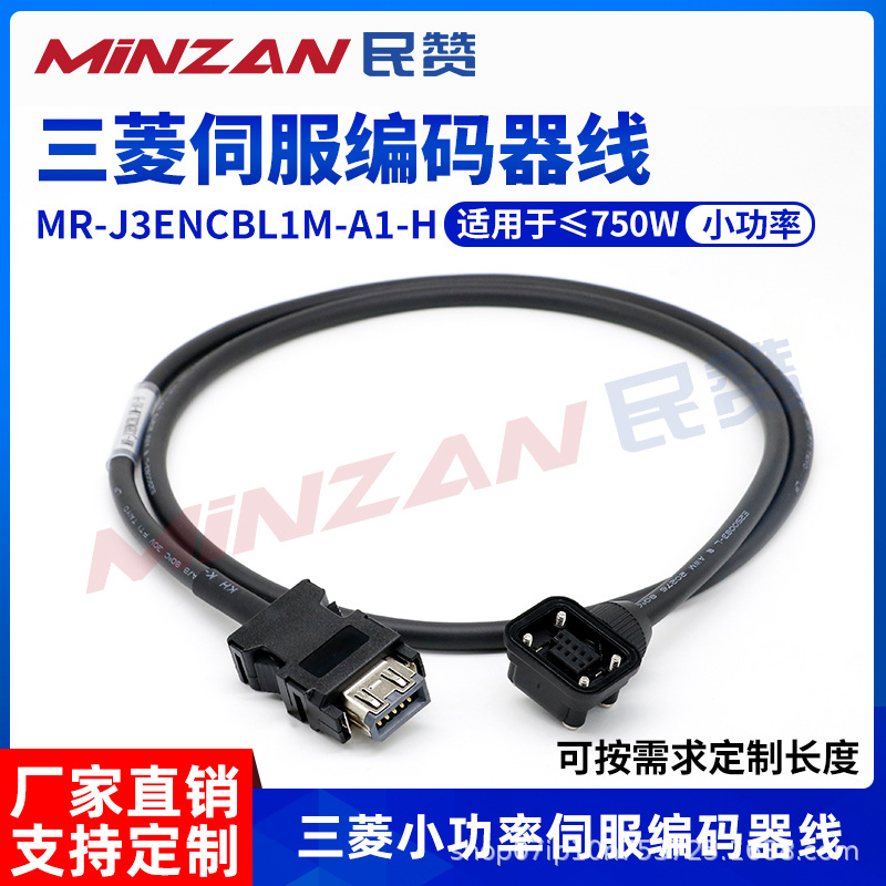 适用三菱伺服电机编码器线J3J4JE动力电缆MR-J3ENCBL1M-A1-A2-L-H