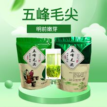 新茶五峰毛尖绿茶茶叶 一斤袋装 湖北五峰高山明前茶散装栗香味浓