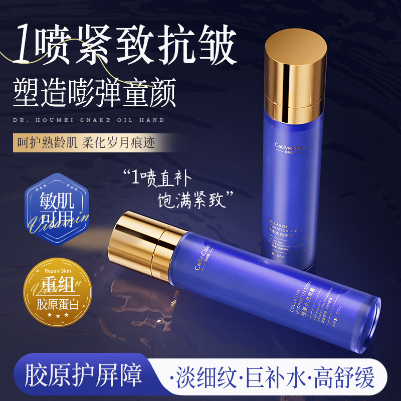 凯琳雅胶原水光喷雾补水保湿滋润提亮改善暗沉缓解干燥爽肤水喷雾