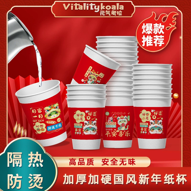 2025 Год Змеи Новый год Домашний бумажный стаканчик утолщение одноразовый бумажный стаканчик Новый год